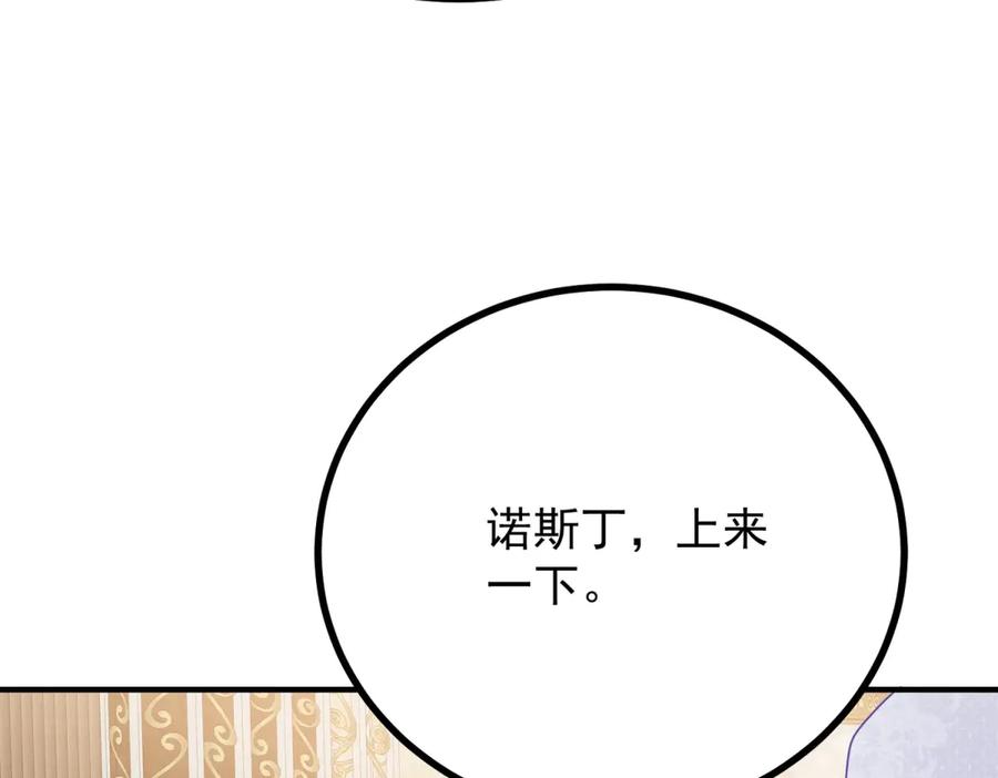 《公爵大人有隐疾》第9话 红杏出墙 第99页