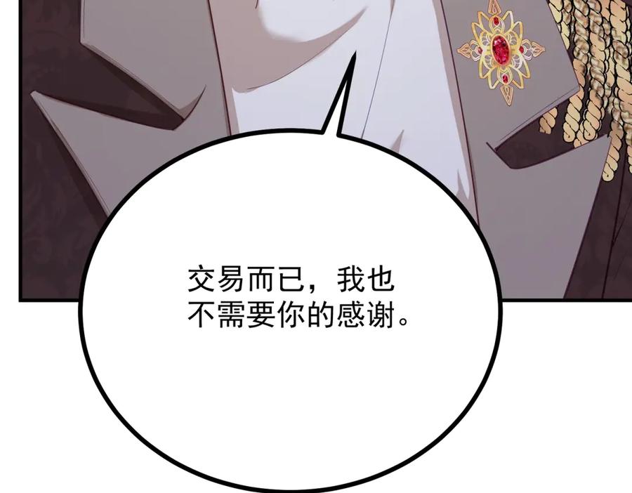 《公爵大人有隐疾》第9话 红杏出墙 第98页