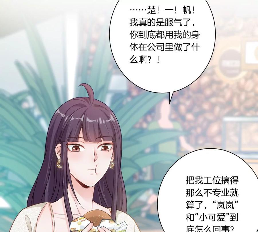 《姐姐不可以》你是我的优乐美……是什么鬼？！ 第104页