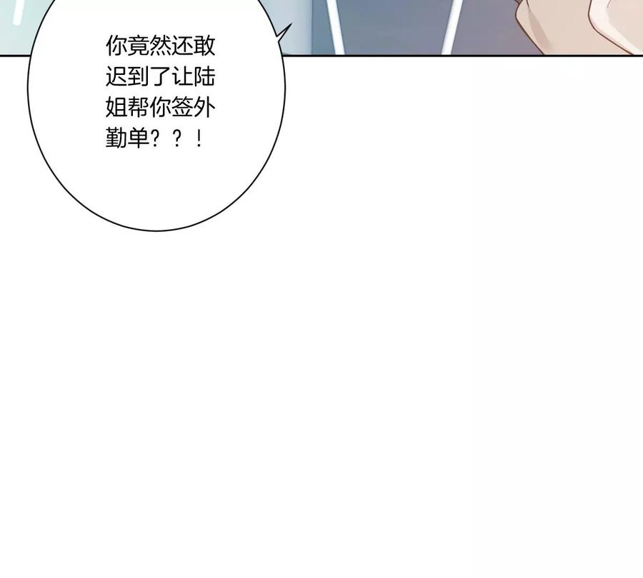 《姐姐不可以》你是我的优乐美……是什么鬼？！ 第106页