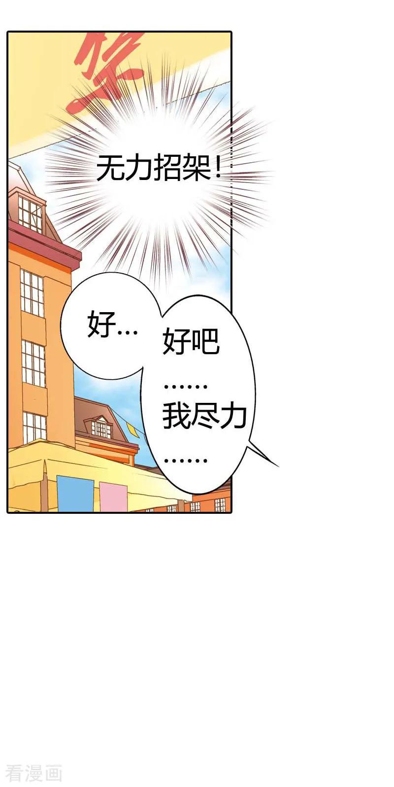 《灰姑娘进化论》第17话 第20页