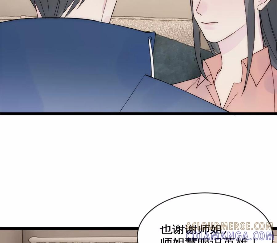 《神工》第38话 学姐安排 第10页