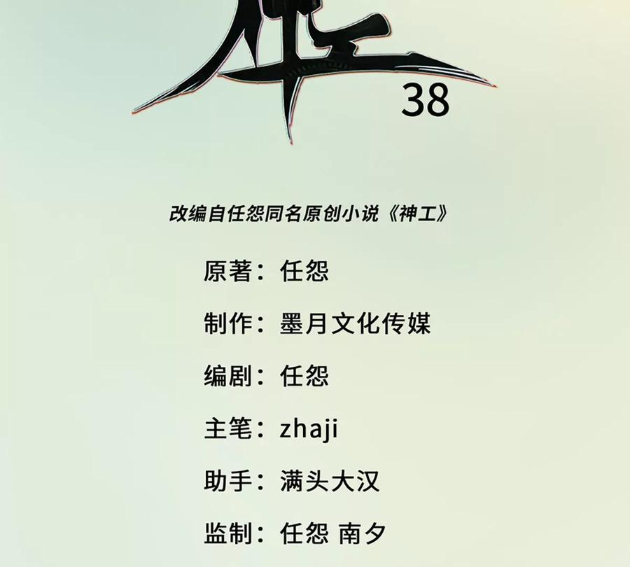 《神工》第38话 学姐安排 第3页