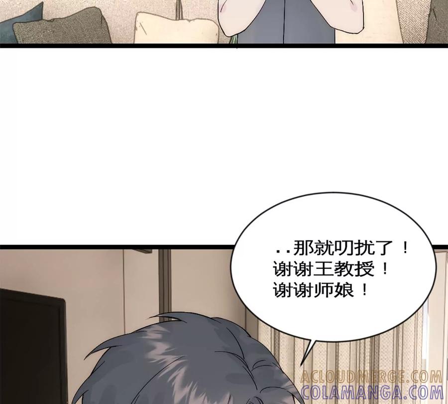 《神工》第38话 学姐安排 第7页
