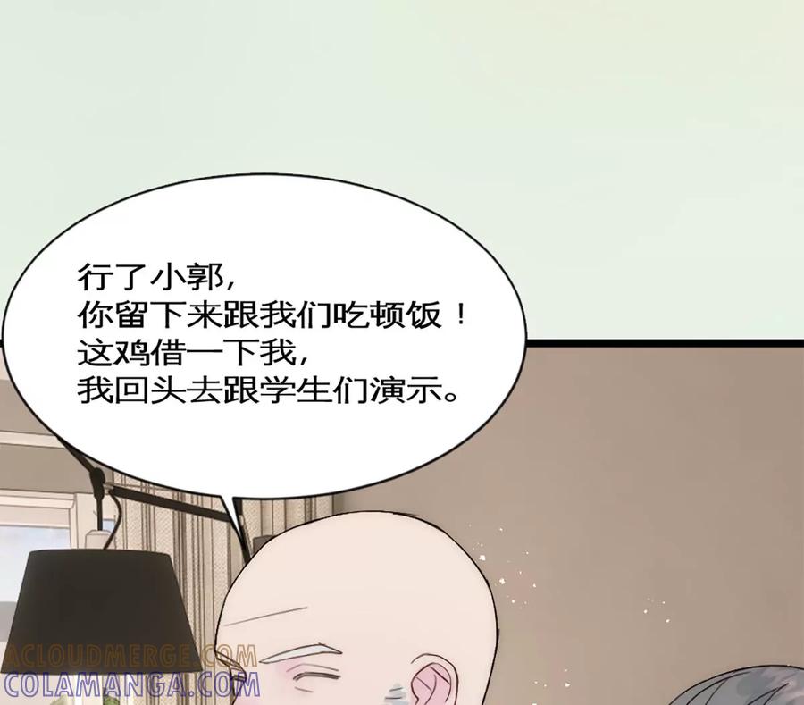 《神工》第38话 学姐安排 第4页
