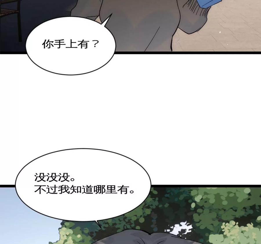 《神工》第38话 学姐安排 第50页