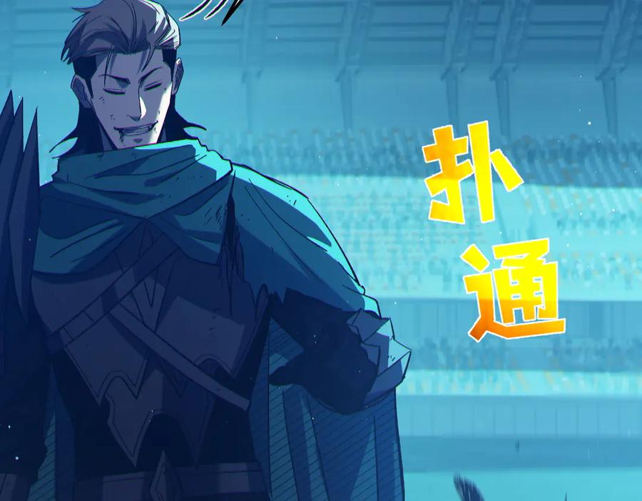 《我靠无敌被动打出成吨伤害！》第96话 黄天对战梁萧云 第199页
