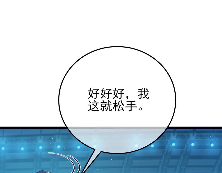 《我靠无敌被动打出成吨伤害！》第96话 黄天对战梁萧云 第198页