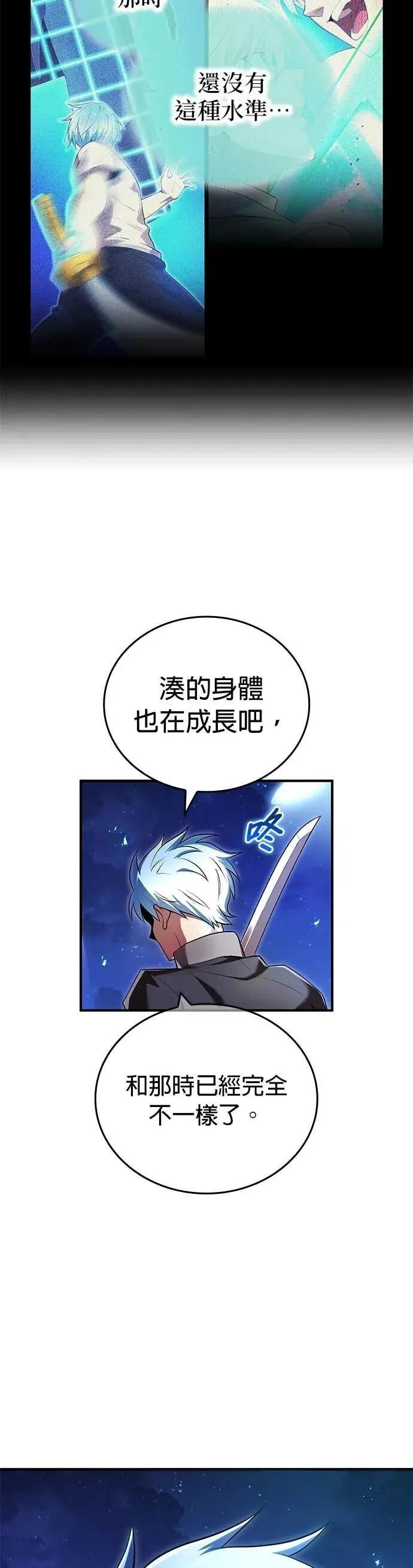 《我是最强超越者》第65集 第8页
