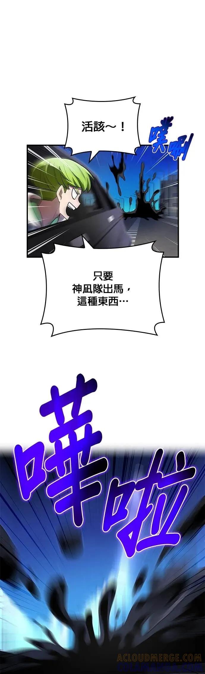 《我是最强超越者》第65集 第10页