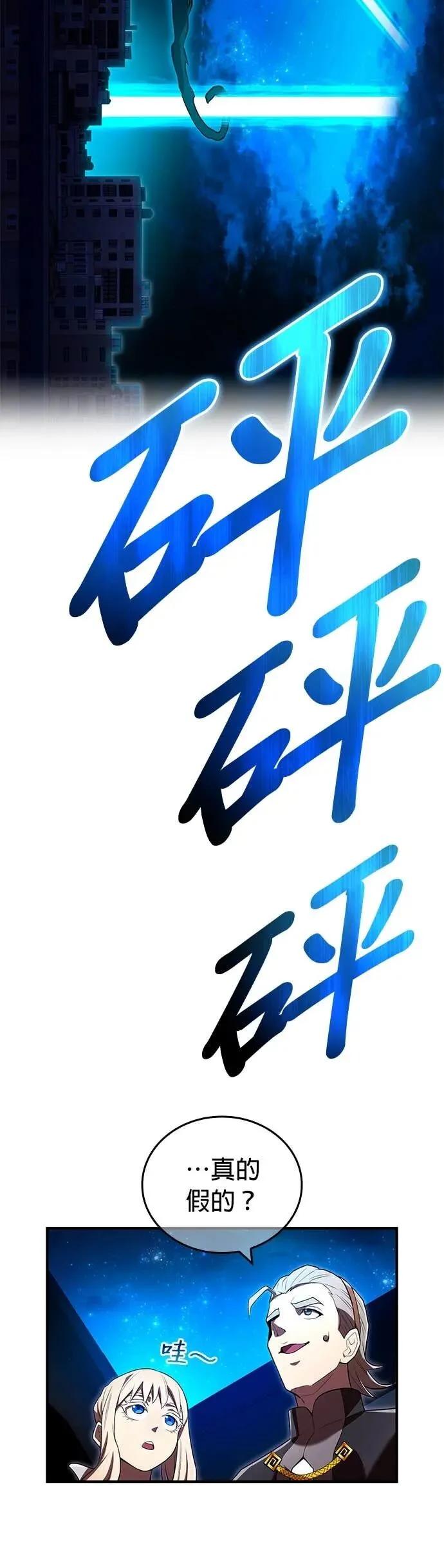 《我是最强超越者》第65集 第6页