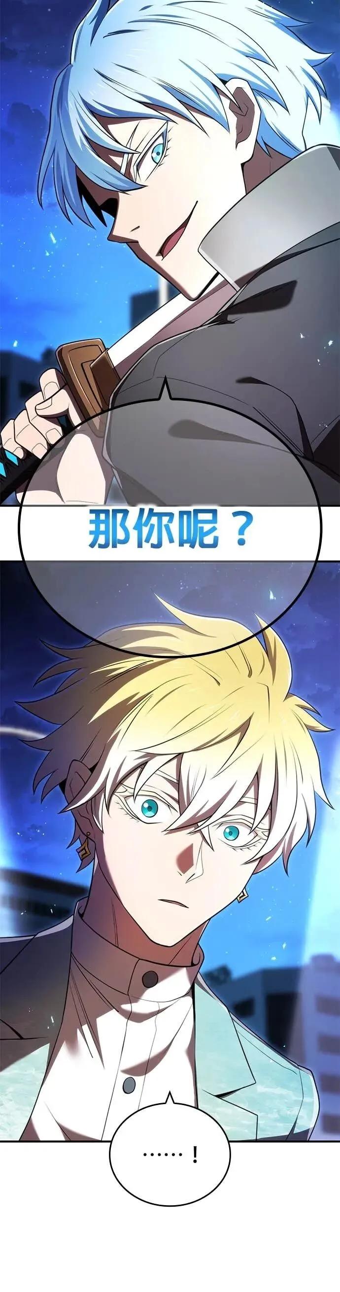 《我是最强超越者》第65集 第9页