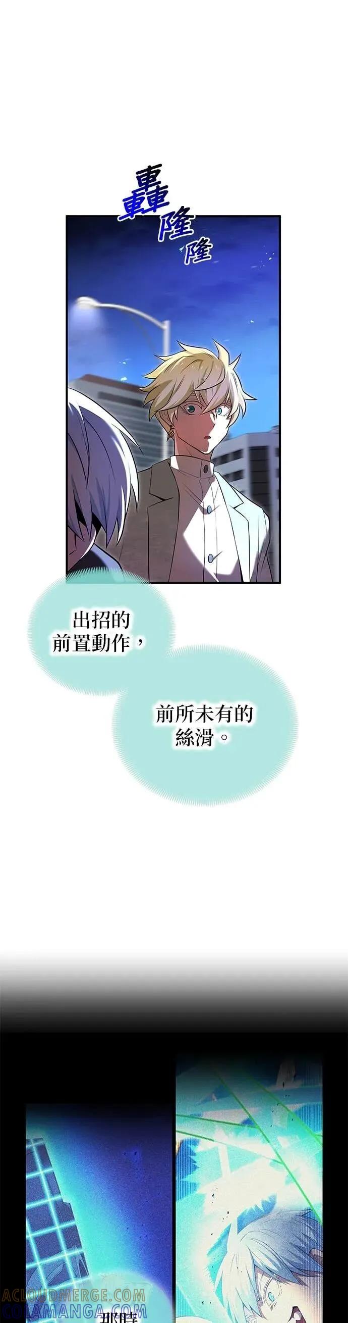 《我是最强超越者》第65集 第7页