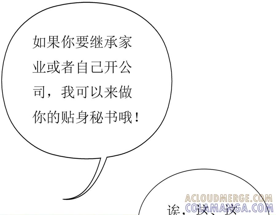《男神攻略》第77话 第105页