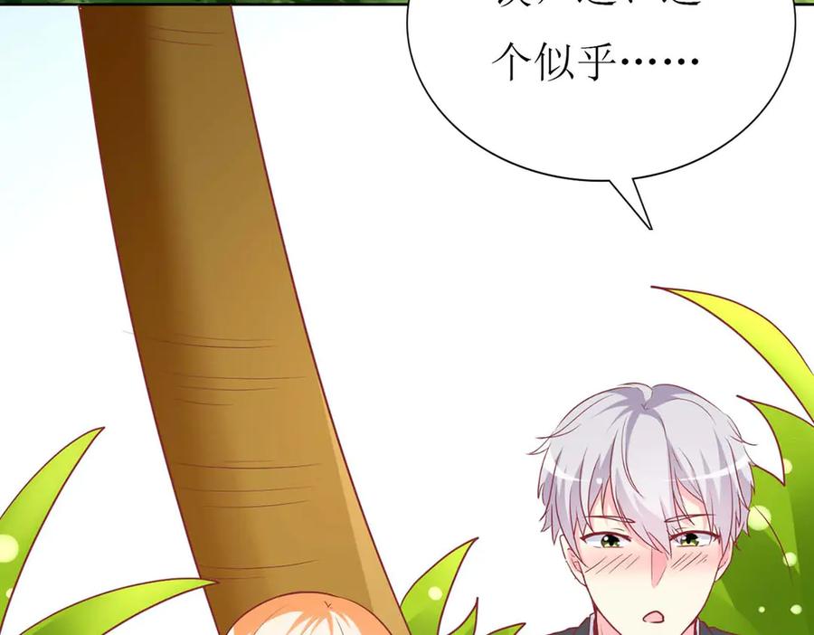 《男神攻略》第77话 第106页