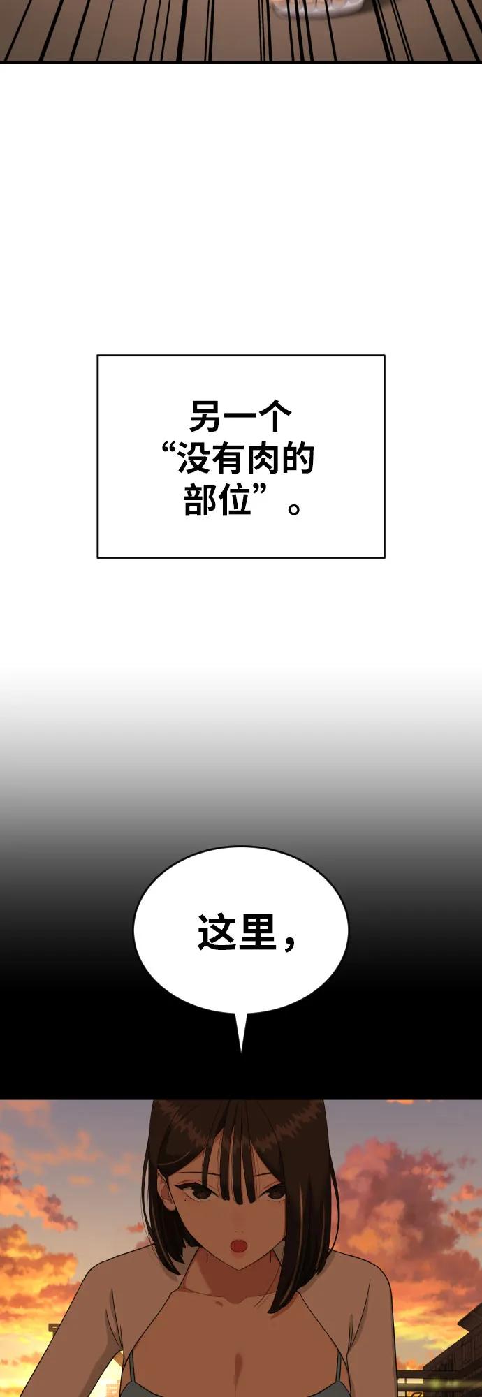 《一级格斗课外辅导》第10话 此路不通彼路通 第69页