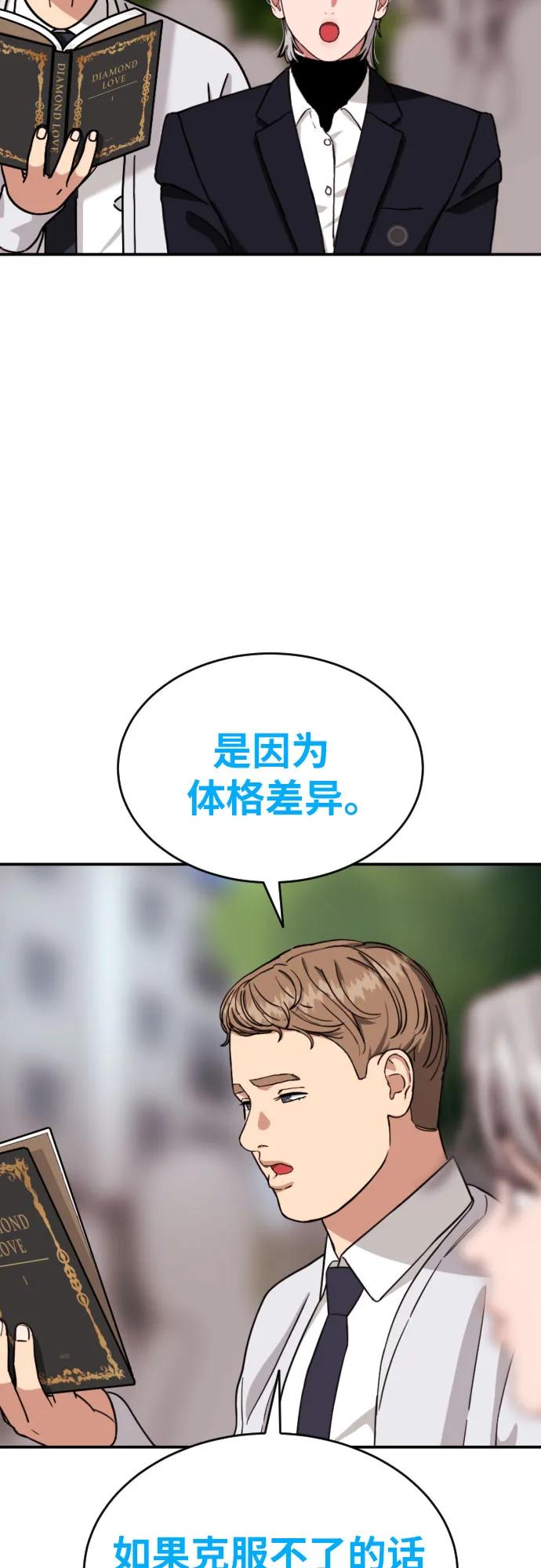 《一级格斗课外辅导》第10话 此路不通彼路通 第42页