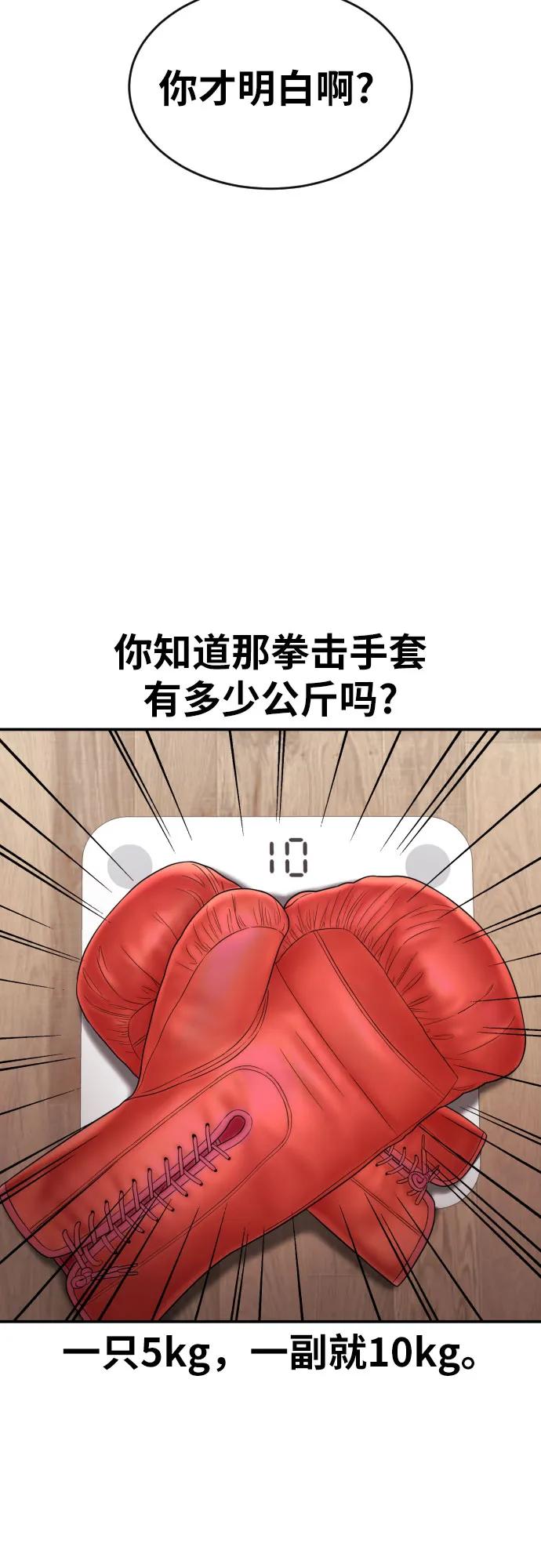 《一级格斗课外辅导》第10话 此路不通彼路通 第24页