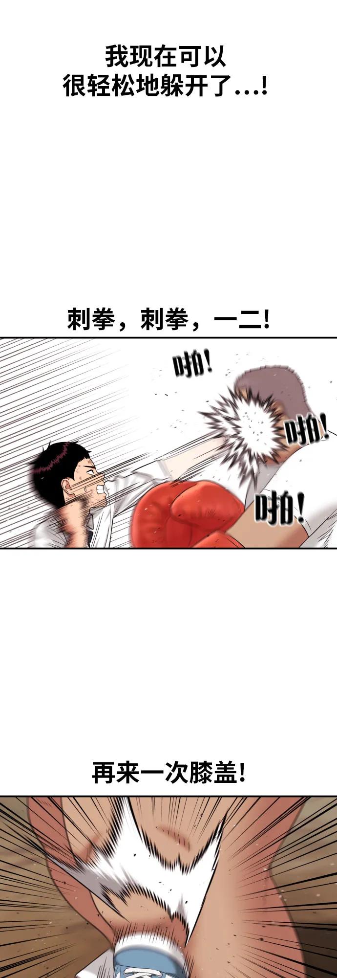 《一级格斗课外辅导》第10话 此路不通彼路通 第56页
