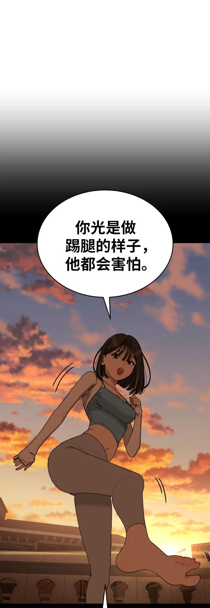 《一级格斗课外辅导》第10话 此路不通彼路通 第66页