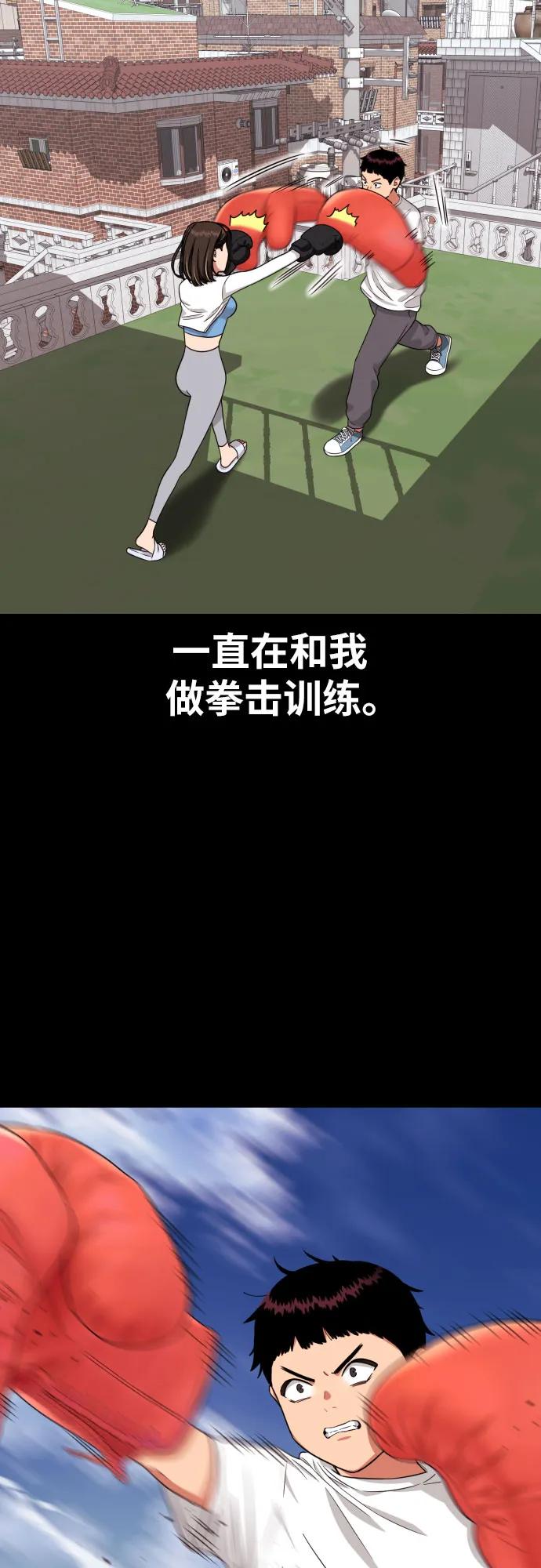 《一级格斗课外辅导》第10话 此路不通彼路通 第26页