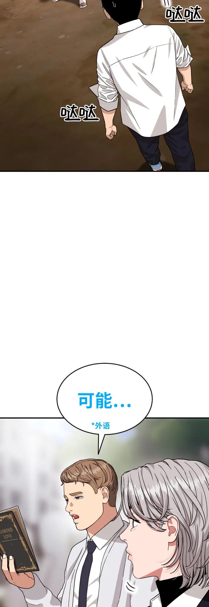 《一级格斗课外辅导》第10话 此路不通彼路通 第17页