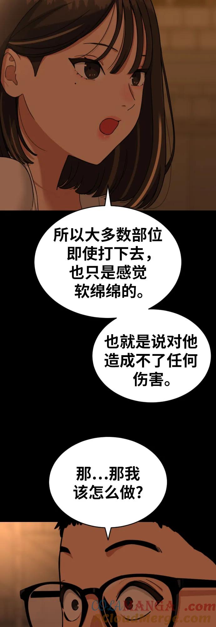《一级格斗课外辅导》第10话 此路不通彼路通 第46页