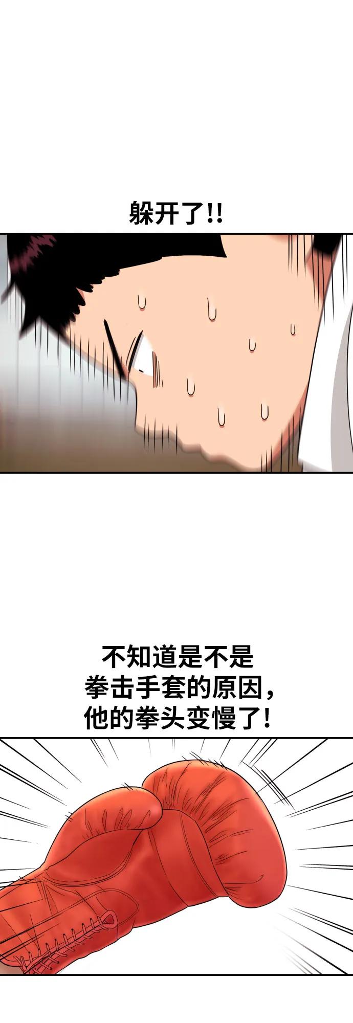 《一级格斗课外辅导》第10话 此路不通彼路通 第32页