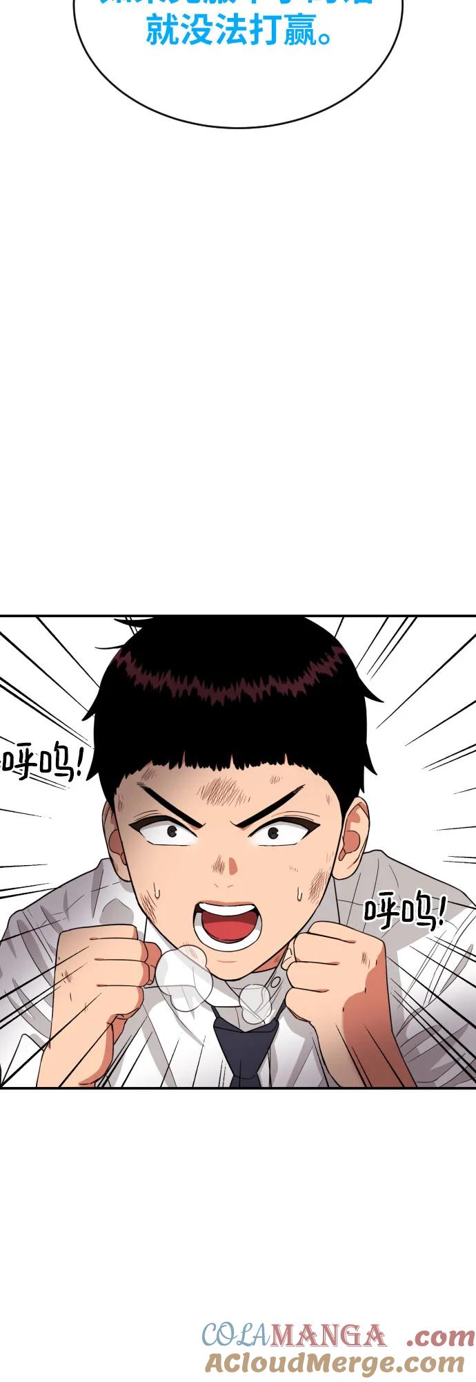 《一级格斗课外辅导》第10话 此路不通彼路通 第43页
