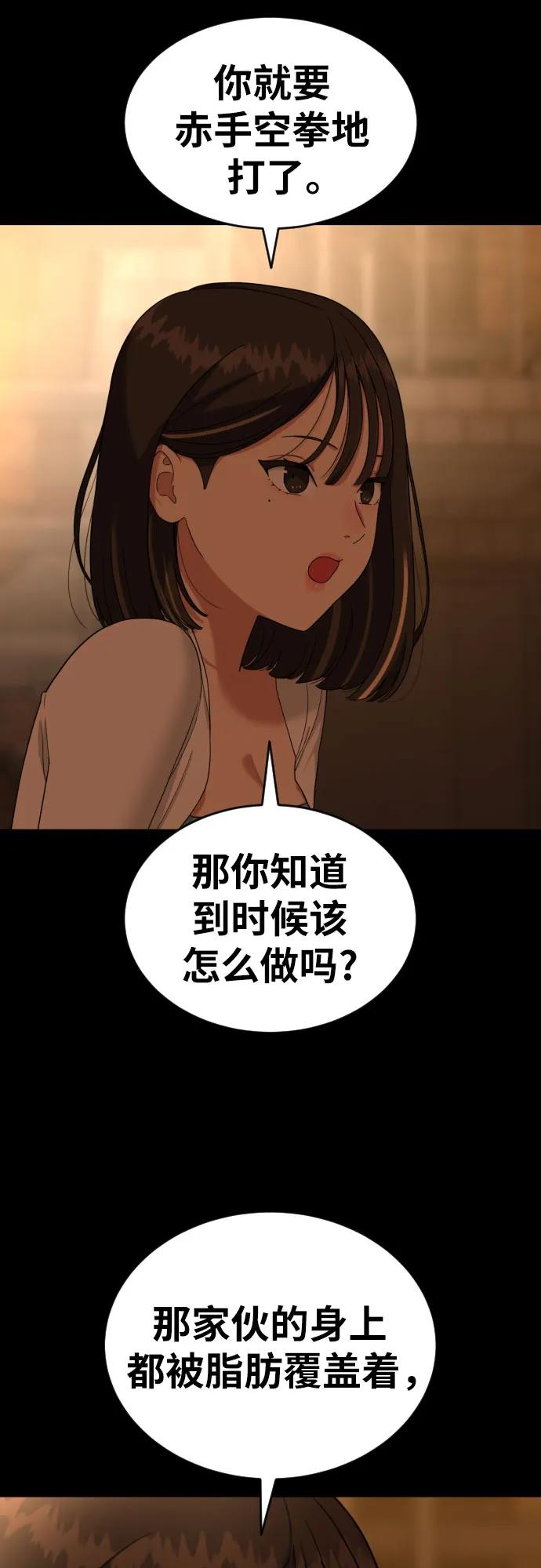《一级格斗课外辅导》第10话 此路不通彼路通 第45页