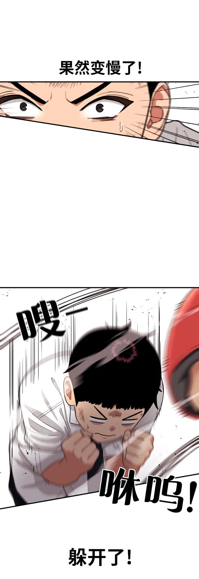 《一级格斗课外辅导》第10话 此路不通彼路通 第38页