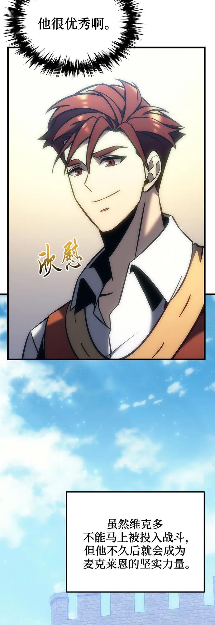 《灭门家族的重生者》第10话 第95页
