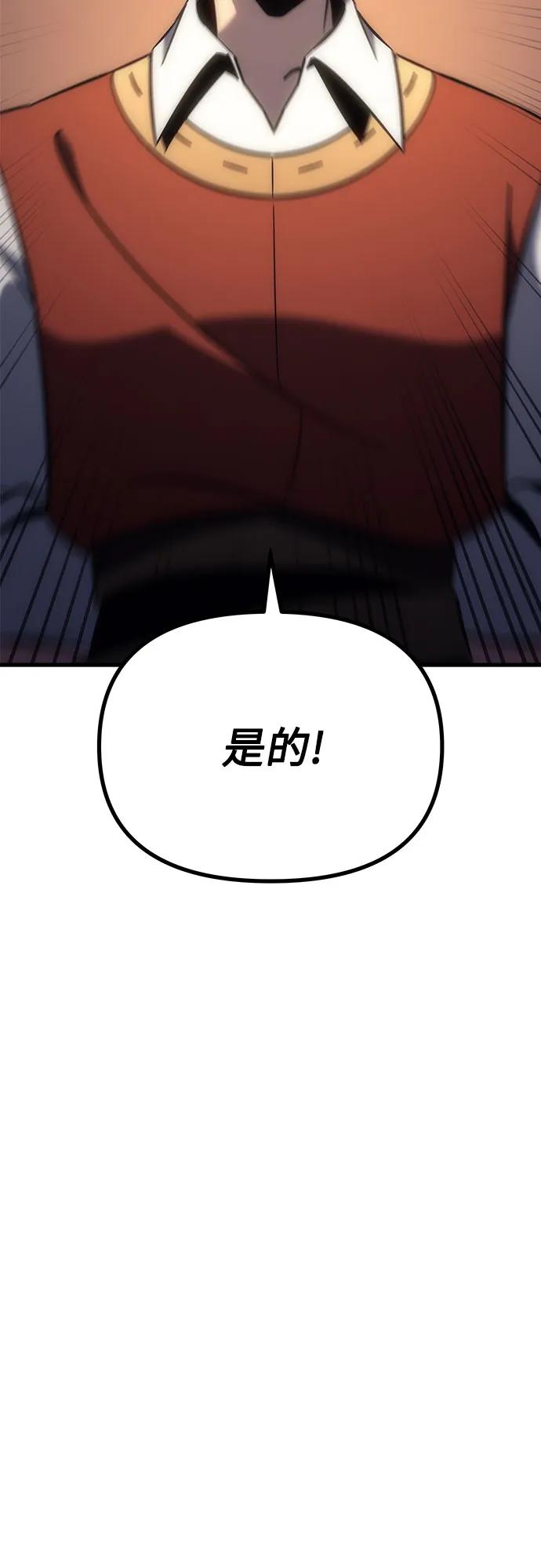 《灭门家族的重生者》第10话 第104页