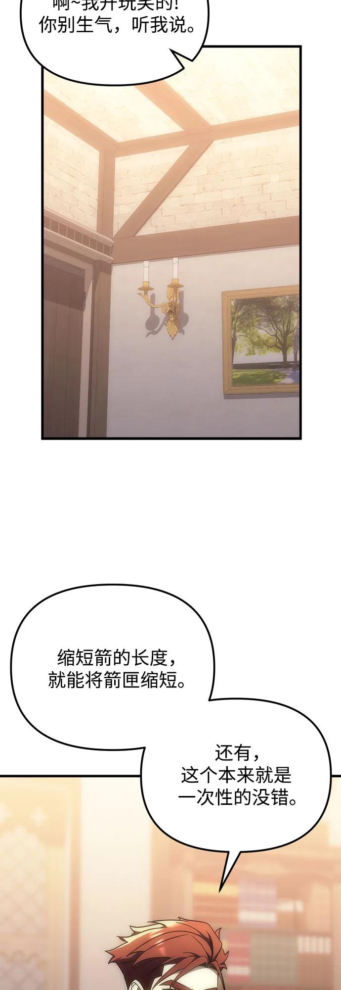 《灭门家族的重生者》第10话 第42页