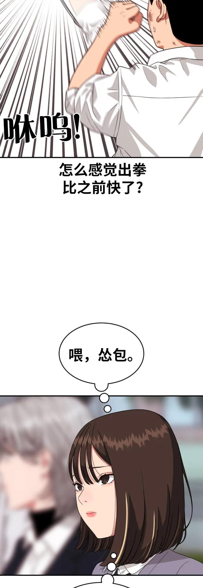 《一级格斗课外辅导》第10话 此路不通彼路通 第23页