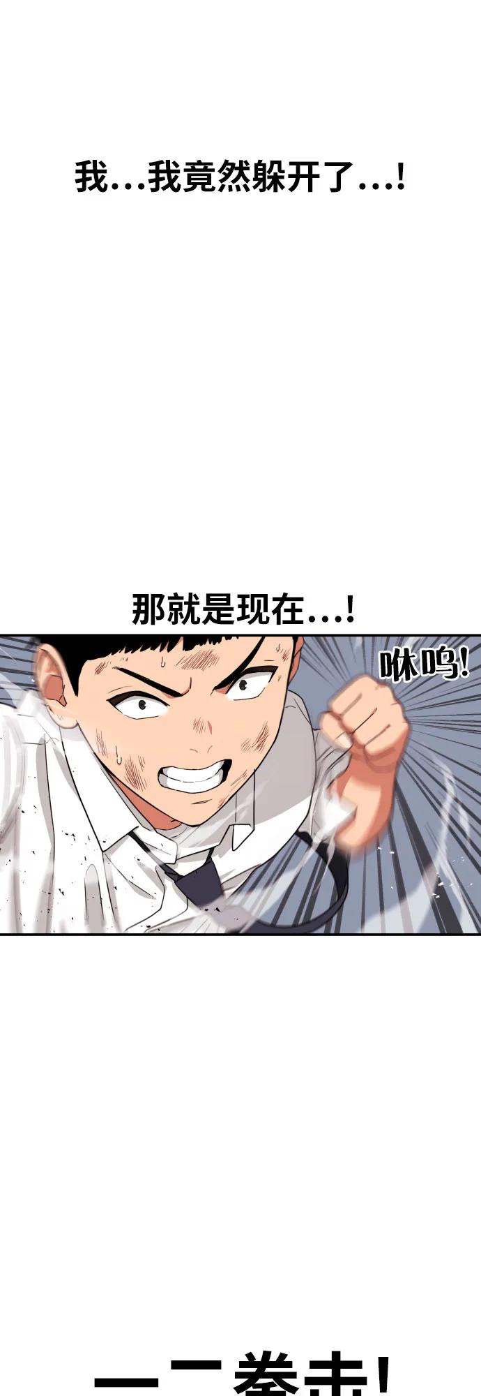 《一级格斗课外辅导》第10话 此路不通彼路通 第33页