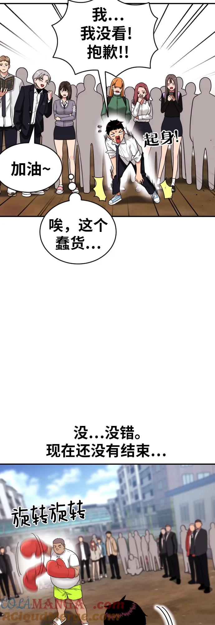 《一级格斗课外辅导》第10话 此路不通彼路通 第16页