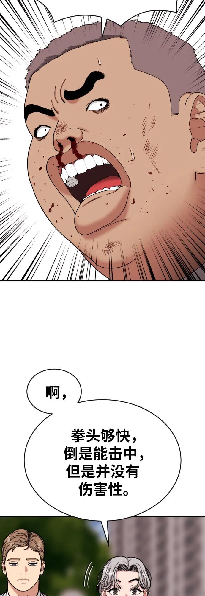 《一级格斗课外辅导》第10话 此路不通彼路通 第41页