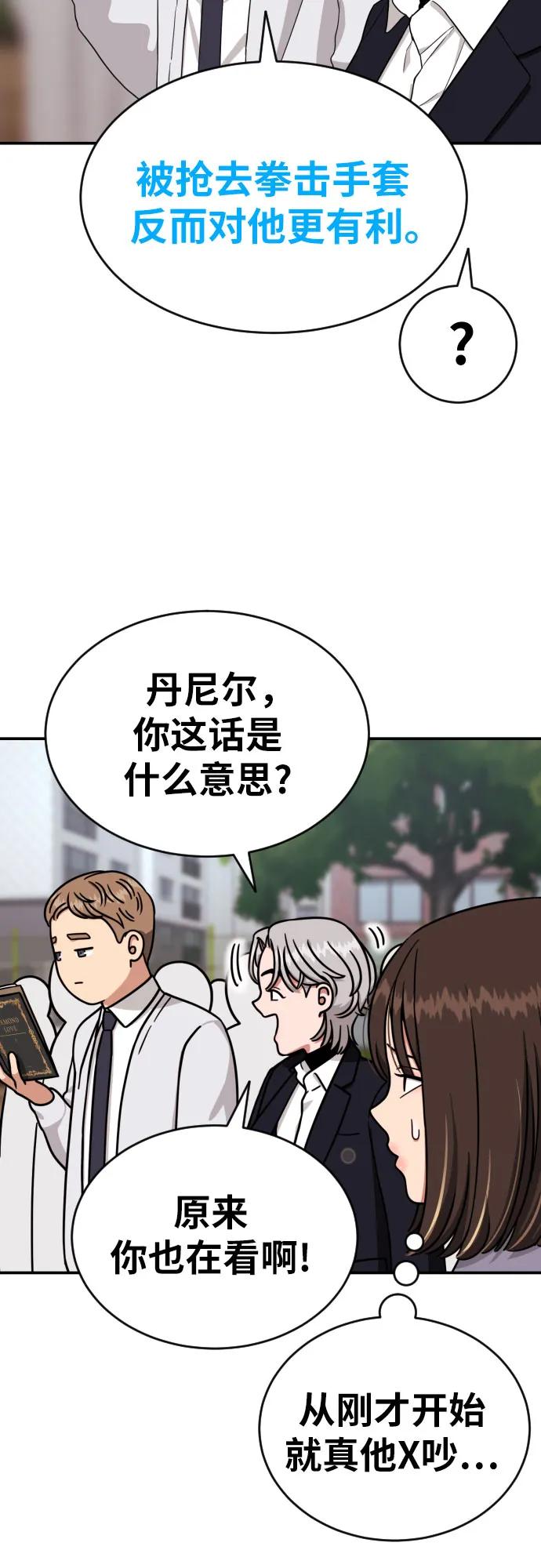《一级格斗课外辅导》第10话 此路不通彼路通 第18页