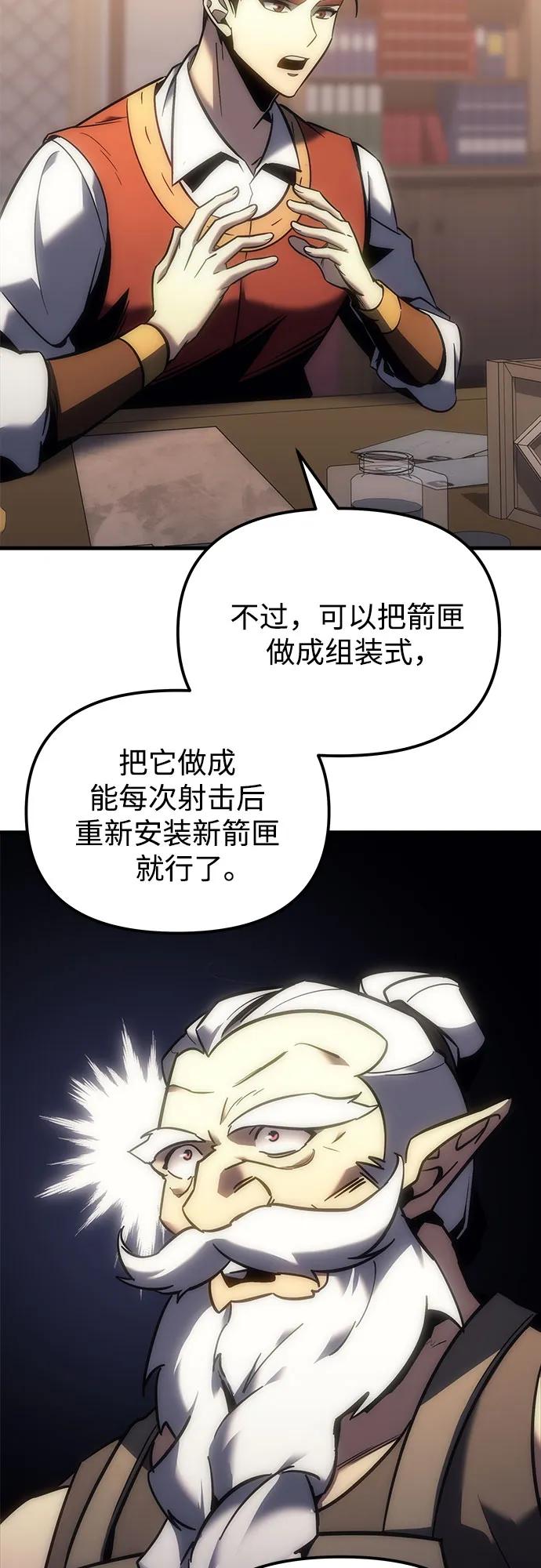 《灭门家族的重生者》第10话 第43页