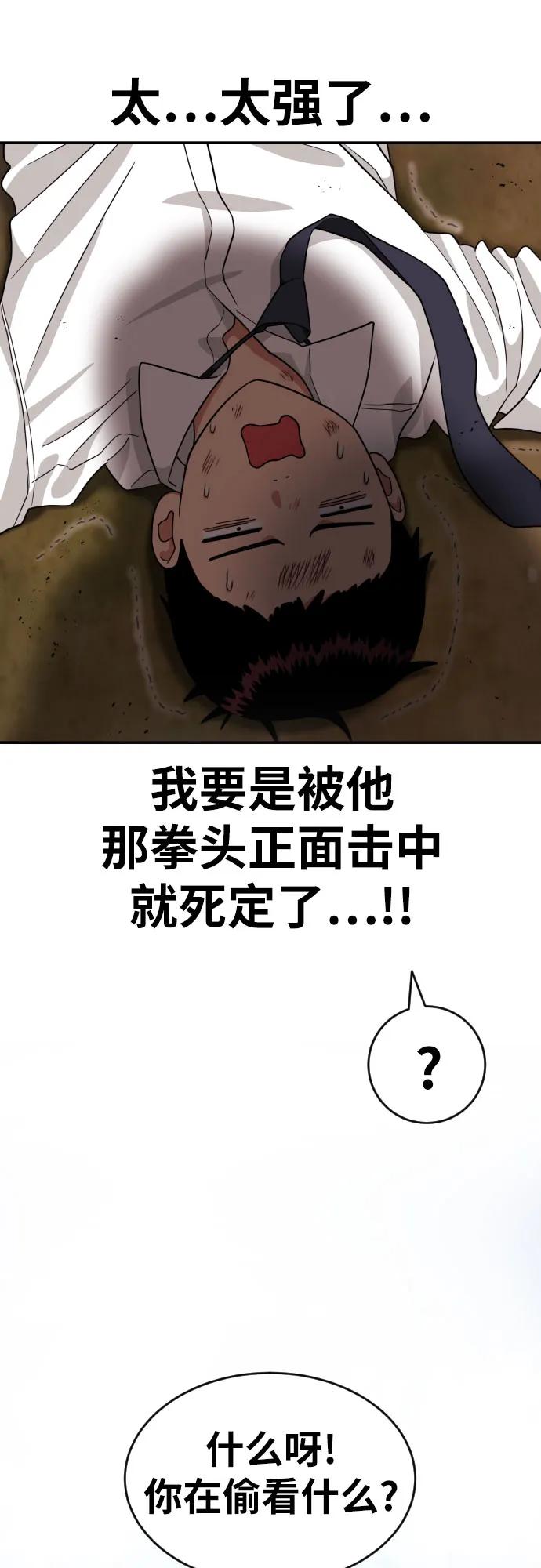 《一级格斗课外辅导》第10话 此路不通彼路通 第14页