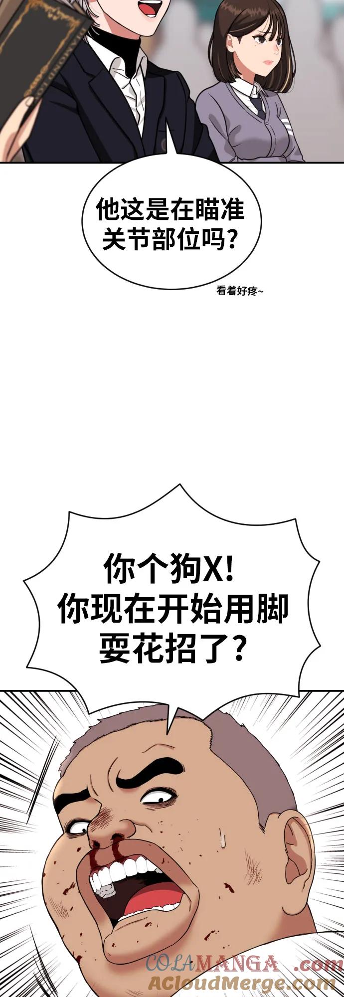 《一级格斗课外辅导》第10话 此路不通彼路通 第52页
