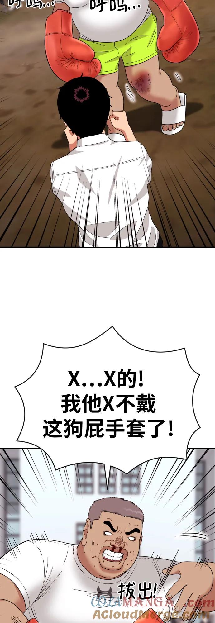《一级格斗课外辅导》第10话 此路不通彼路通 第64页