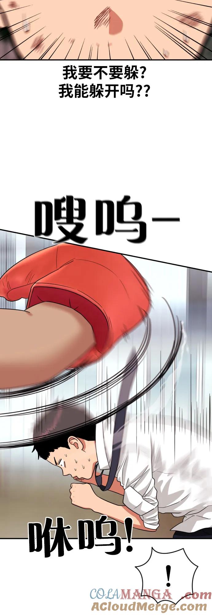 《一级格斗课外辅导》第10话 此路不通彼路通 第31页