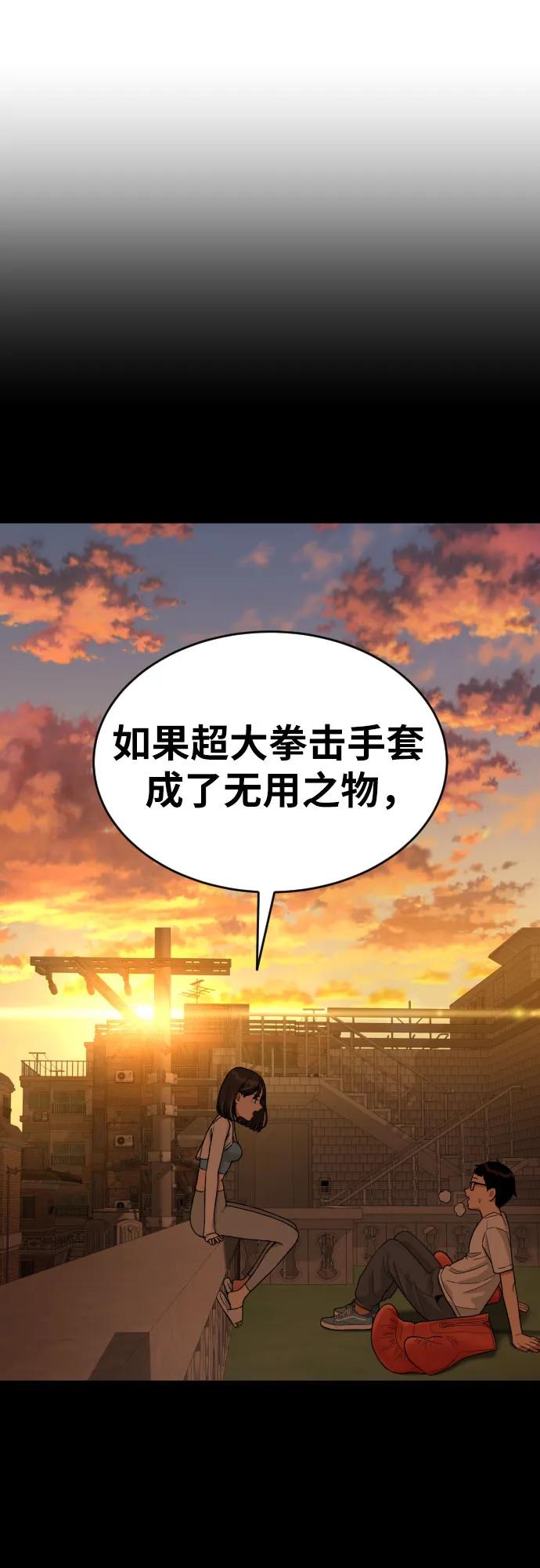 《一级格斗课外辅导》第10话 此路不通彼路通 第44页