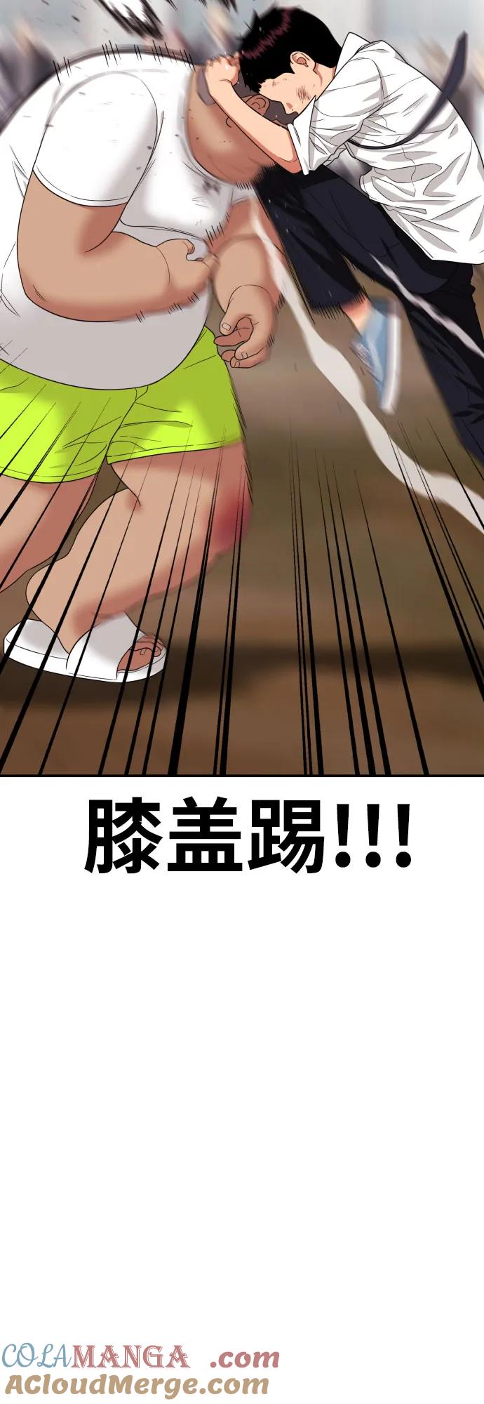 《一级格斗课外辅导》第11话 声名鹊起的怂包 第13页