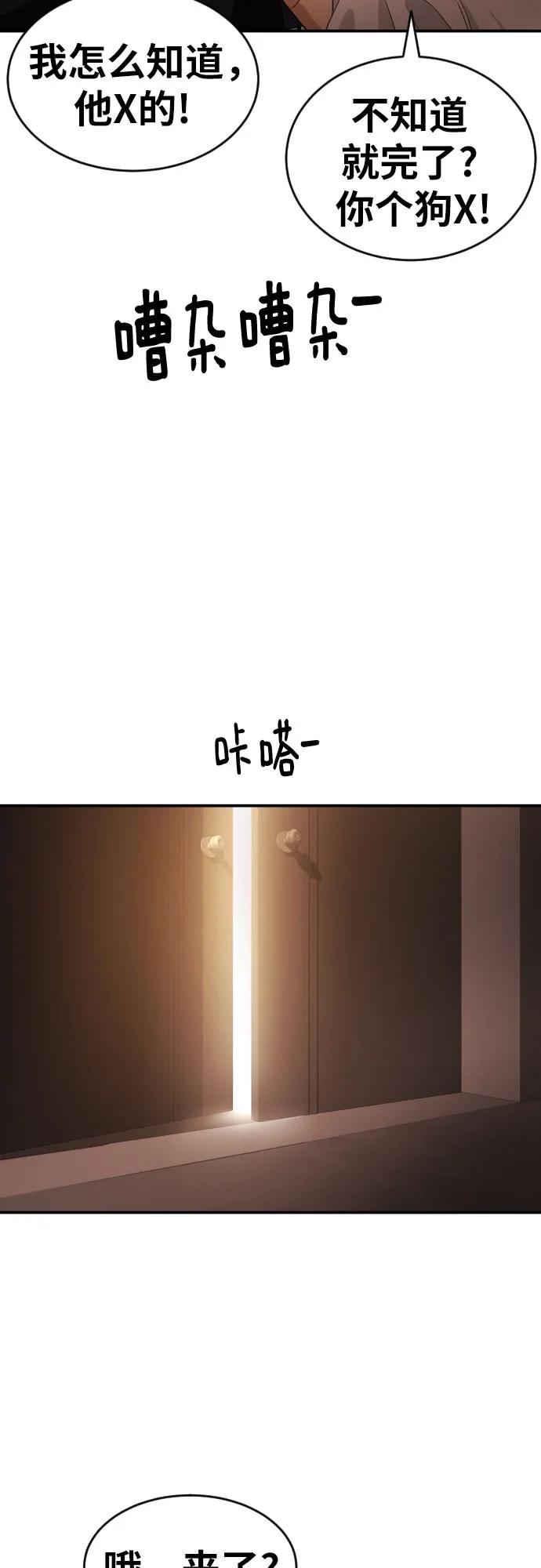 《一级格斗课外辅导》第11话 声名鹊起的怂包 第42页