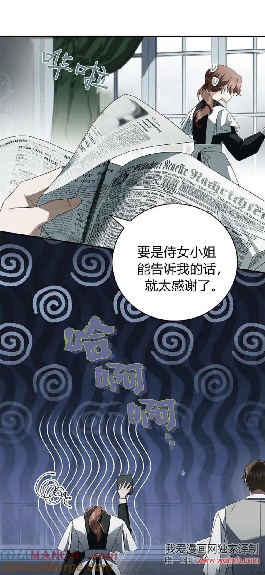 《伯爵家的神秘侍女》第11话 第52页