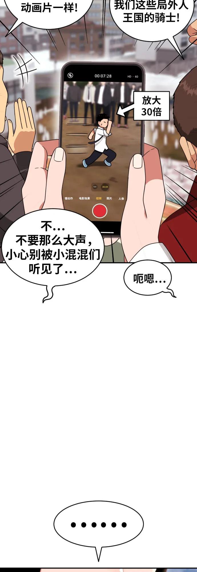 《一级格斗课外辅导》第11话 声名鹊起的怂包 第33页