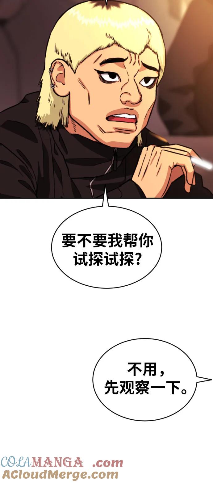《一级格斗课外辅导》第11话 声名鹊起的怂包 第58页